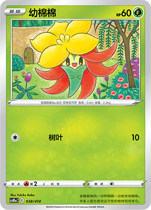 Gossifleur