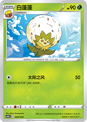 Eldegoss