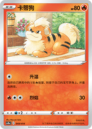 Growlithe