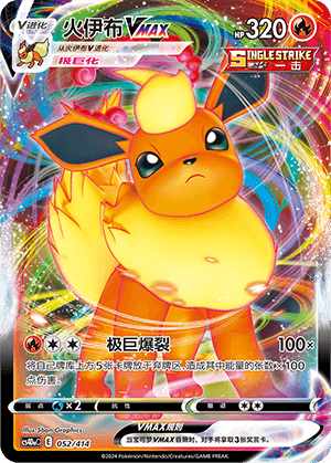 Flareon VMAX