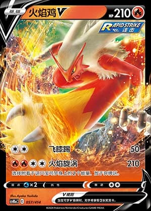 Blaziken V