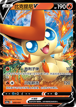 Victini V