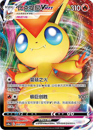 Victini VMAX