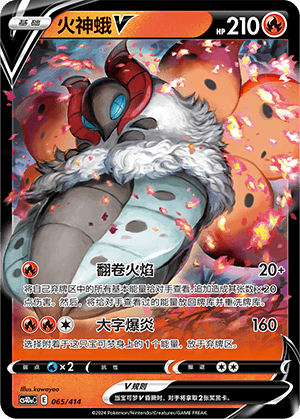 Volcarona V