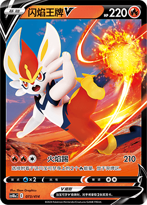 Cinderace V
