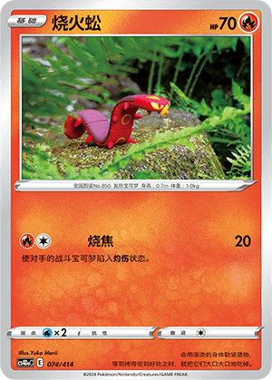 Sizzlipede