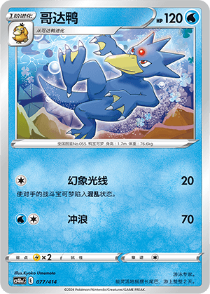 Golduck