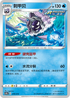 Cloyster