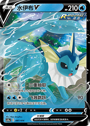 Vaporeon V