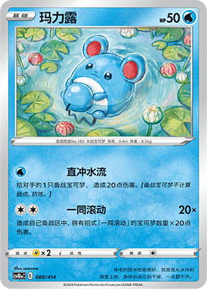 Marill