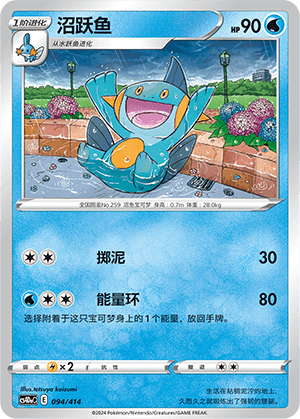 Marshtomp