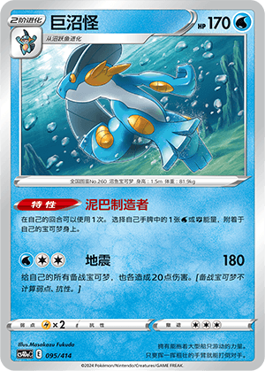 Swampert