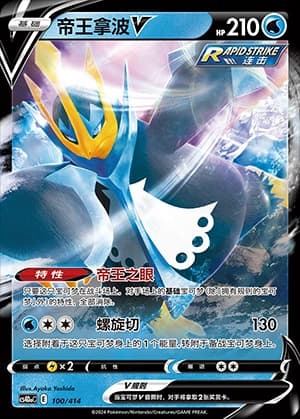 Empoleon V