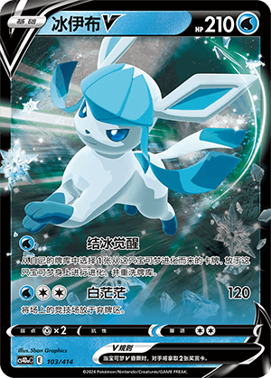 Glaceon V