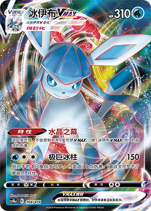 Glaceon VMAX