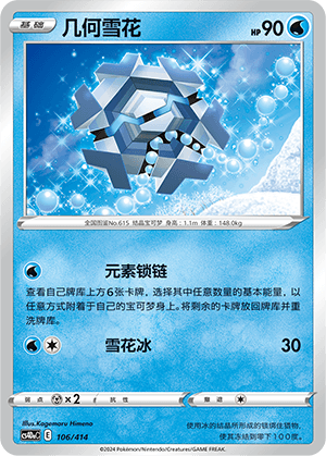 Cryogonal