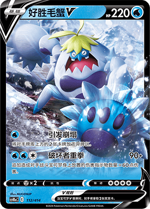 Crabominable V