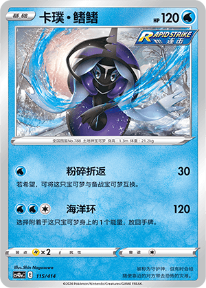 Tapu Fini