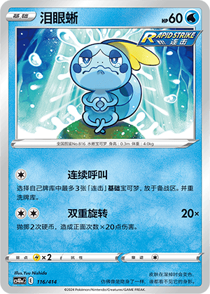 Sobble