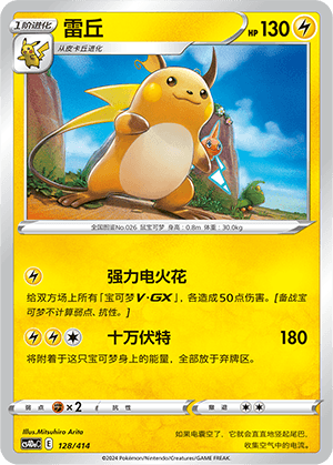 Raichu