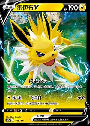 Jolteon V