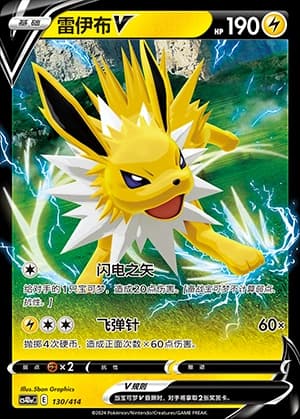 Jolteon V