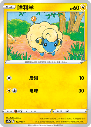 Mareep