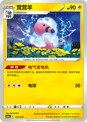 Flaaffy