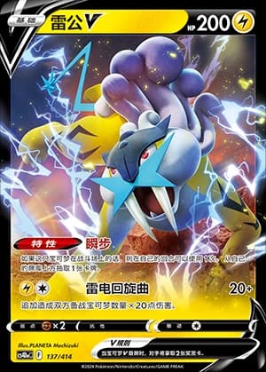 Raikou V