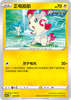 Plusle