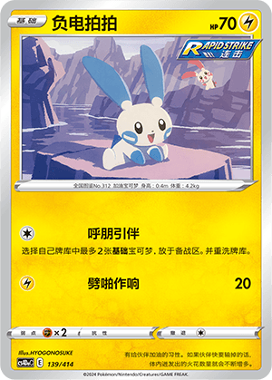 Minun