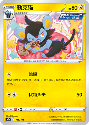 Luxio