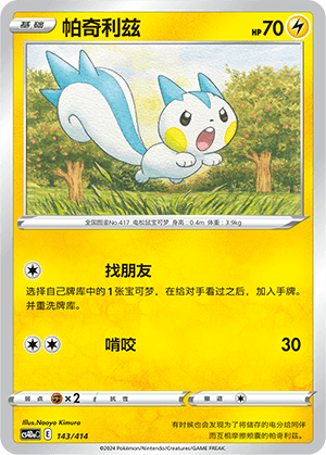 Pachirisu