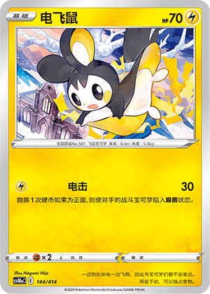 Emolga