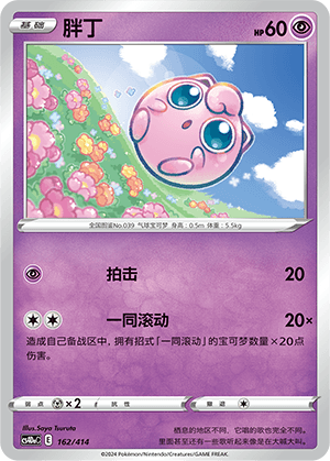 Jigglypuff