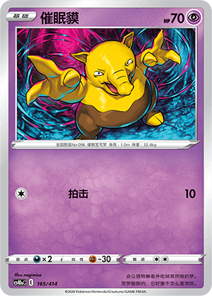 Drowzee