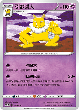 Hypno
