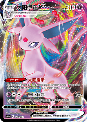 Espeon VMAX