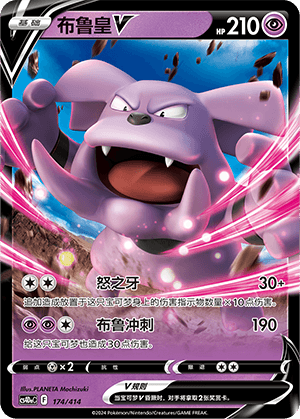 Granbull V