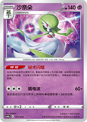 Gardevoir