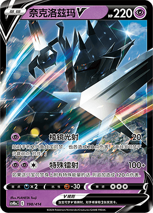 Necrozma V