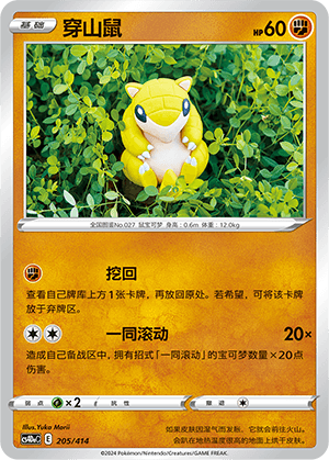穿山鼠