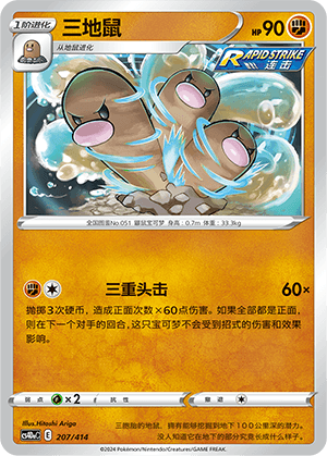 三地鼠