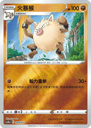 Primeape