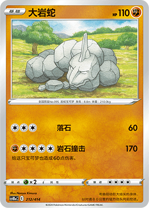 Onix