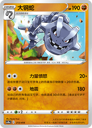 Steelix