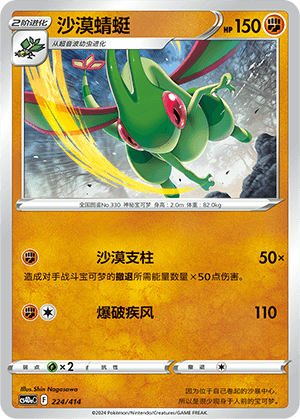 Flygon