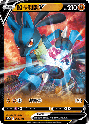 Lucario V