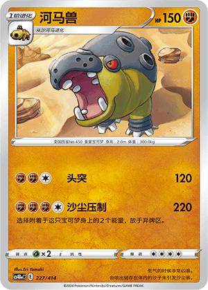 Hippowdon