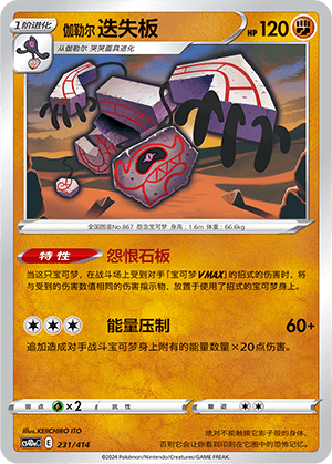 Galarian Runerigus